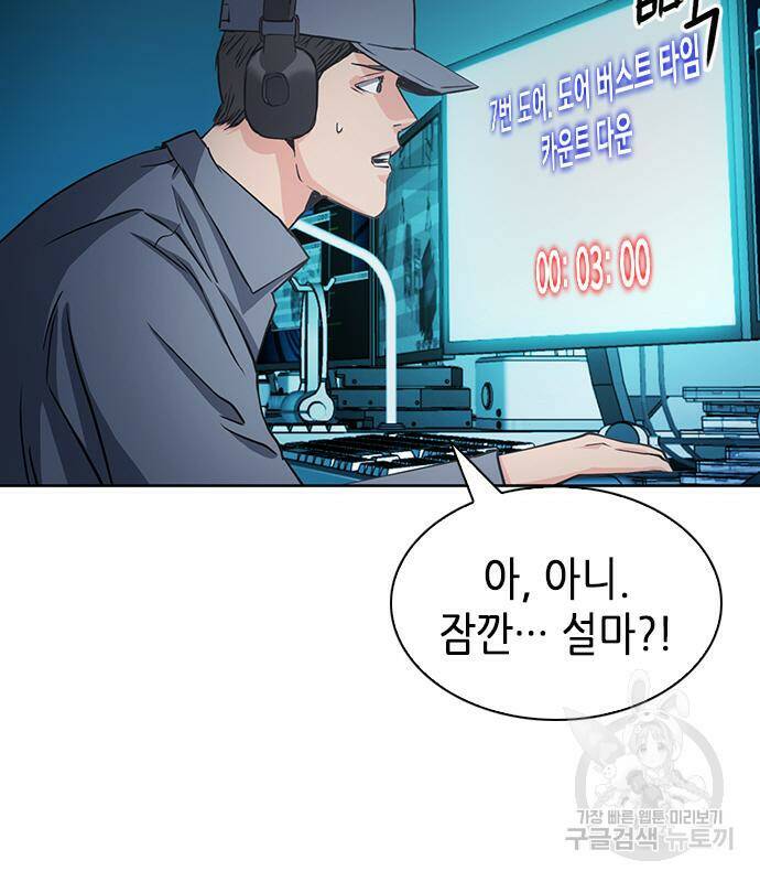 서울역 드루이드 78화 189