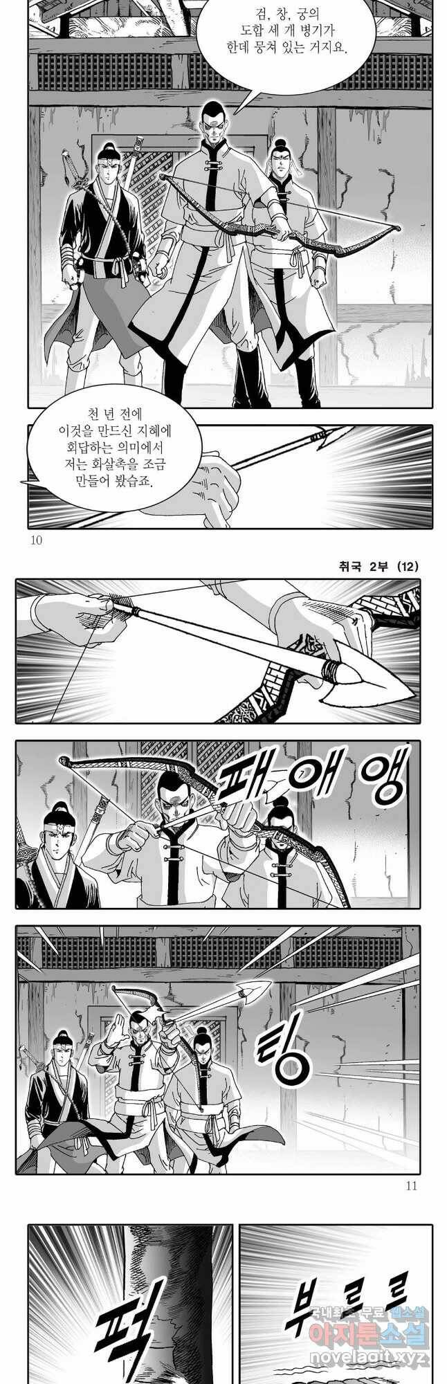 취국  83화 2