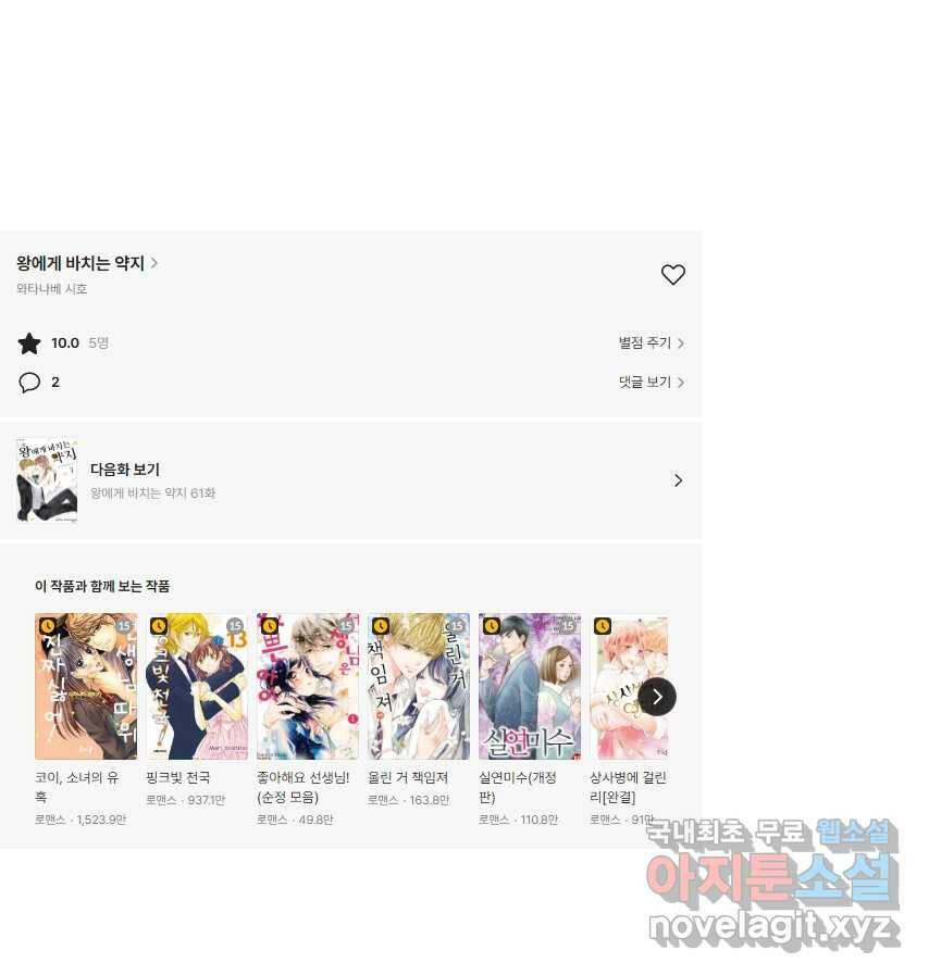 왕에게 바치는 약지 60화 10