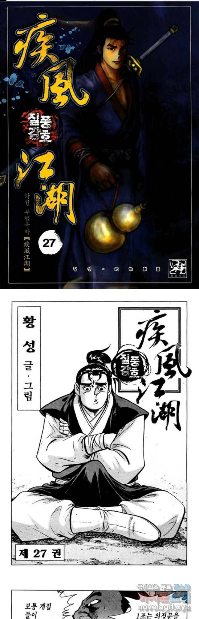 질풍강호 53화 1