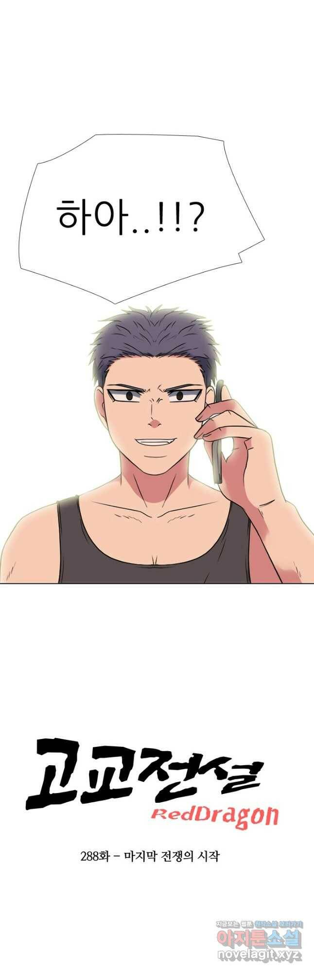 고교전설 288화 마지막 전쟁의 시작 3