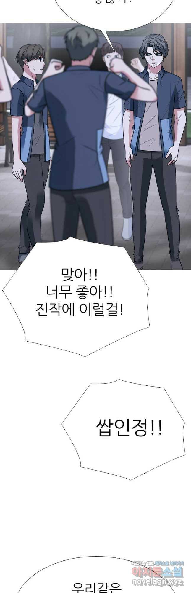 고교전설 288화 마지막 전쟁의 시작 8