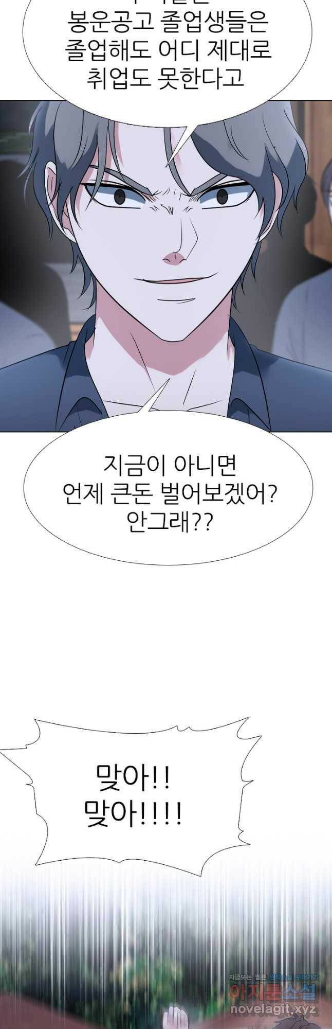 고교전설 288화 마지막 전쟁의 시작 9