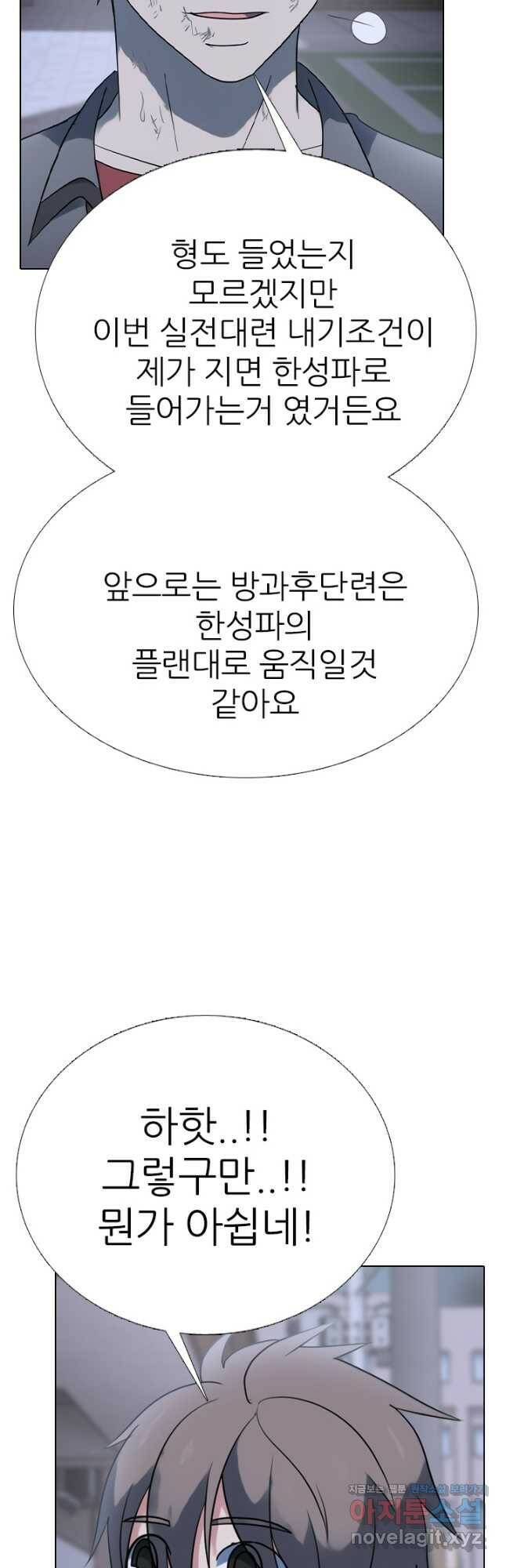 고교전설 288화 마지막 전쟁의 시작 19