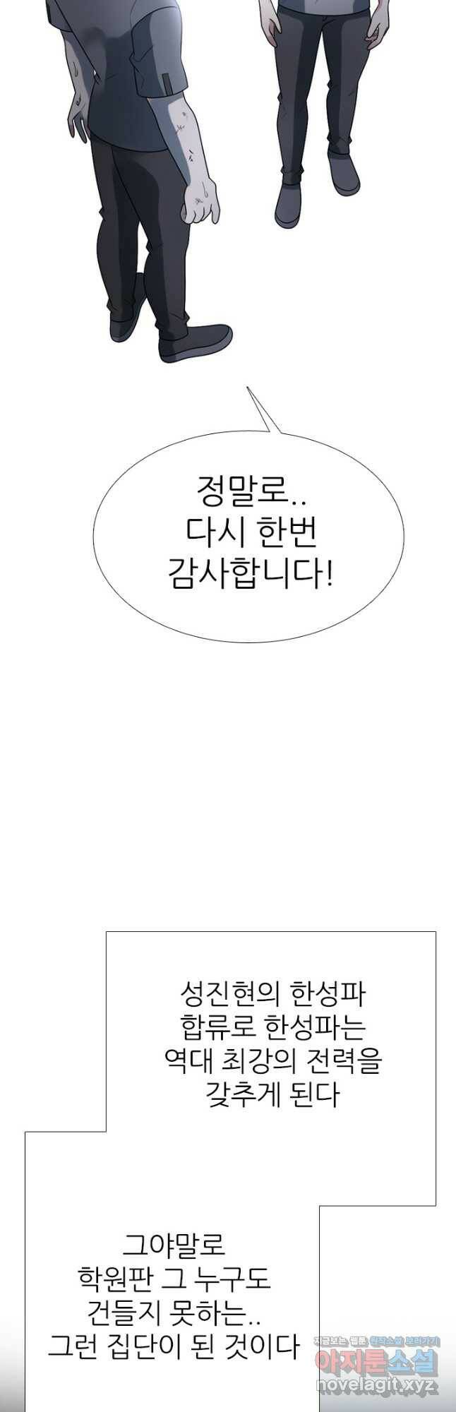 고교전설 288화 마지막 전쟁의 시작 21