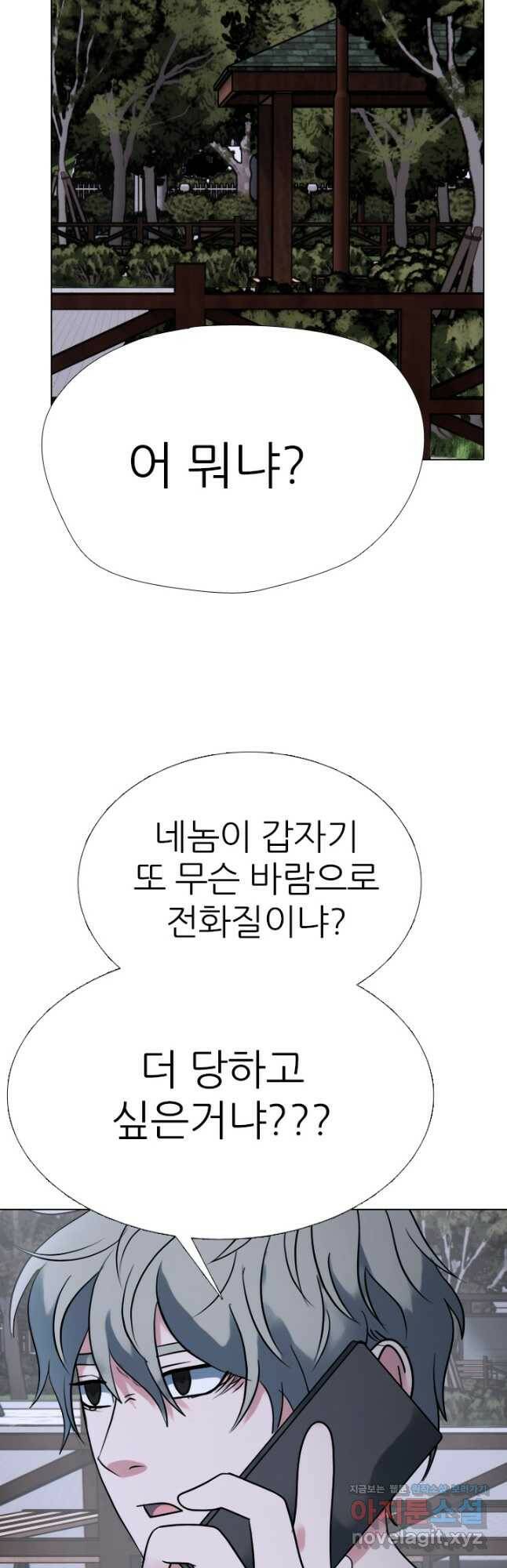 고교전설 288화 마지막 전쟁의 시작 23