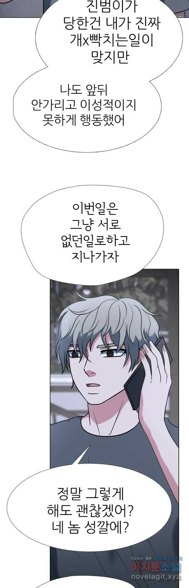 고교전설 288화 마지막 전쟁의 시작 26