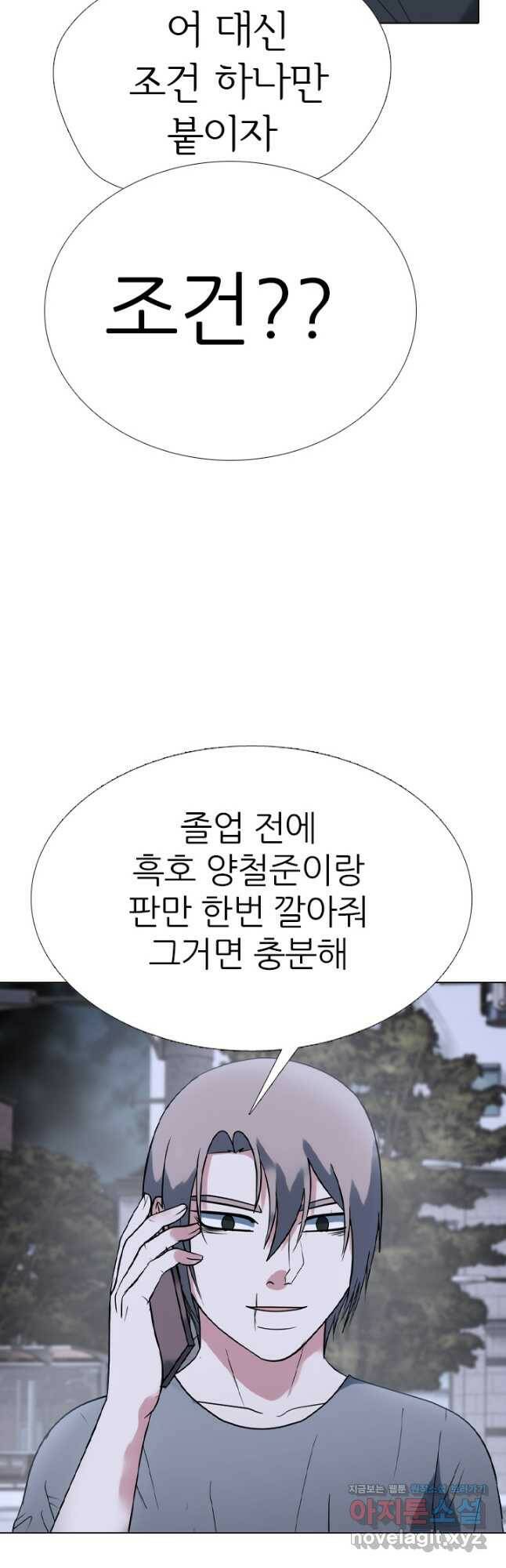 고교전설 288화 마지막 전쟁의 시작 27
