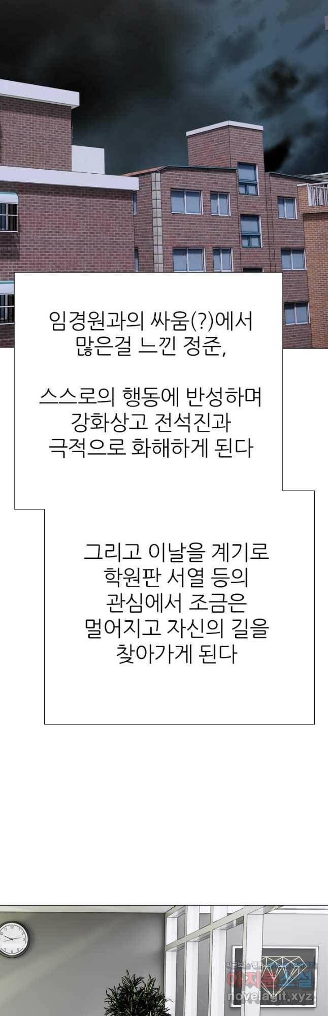 고교전설 288화 마지막 전쟁의 시작 33