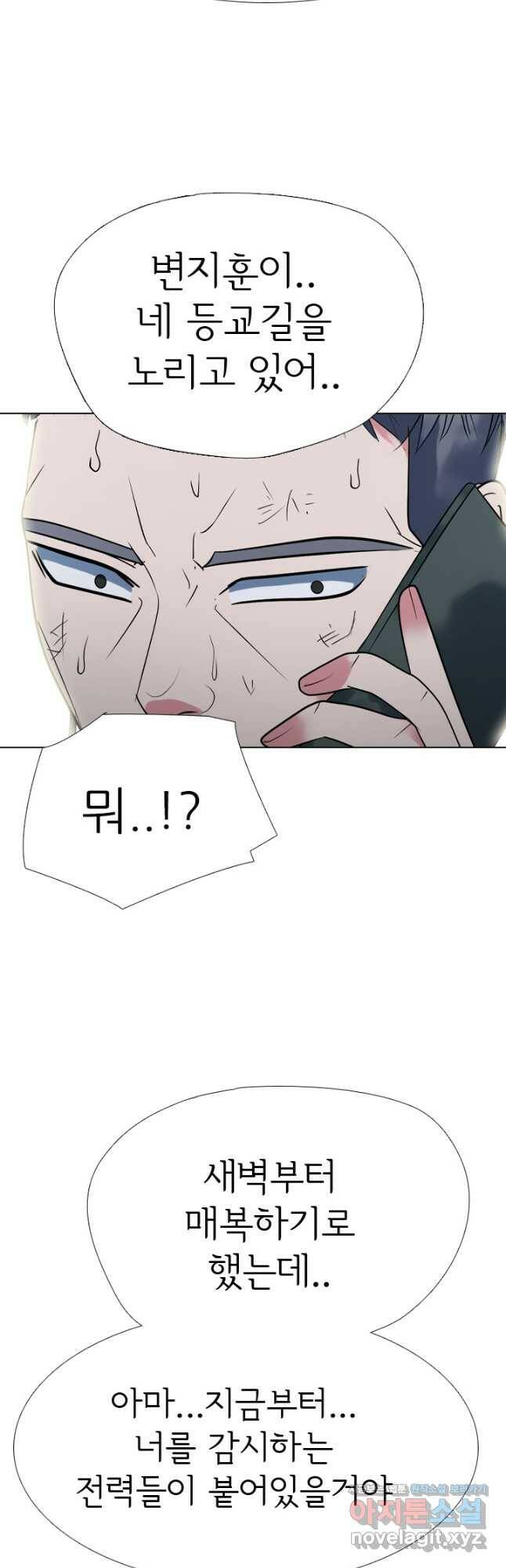 고교전설 288화 마지막 전쟁의 시작 39