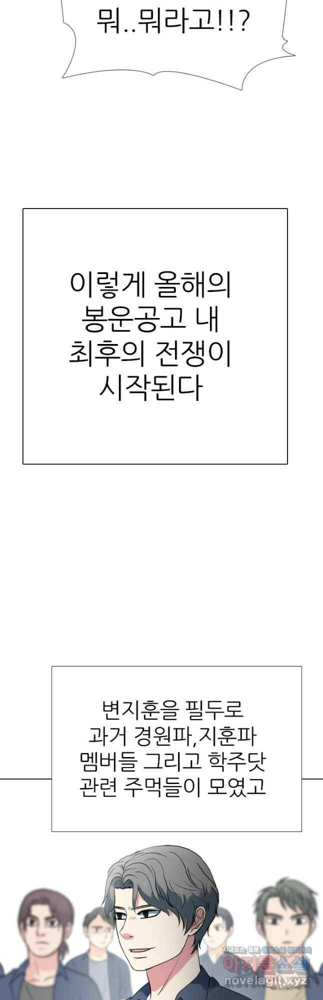 고교전설 288화 마지막 전쟁의 시작 41