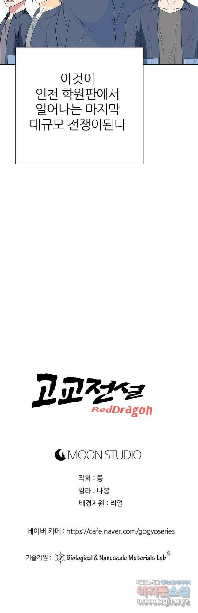 고교전설 288화 마지막 전쟁의 시작 43
