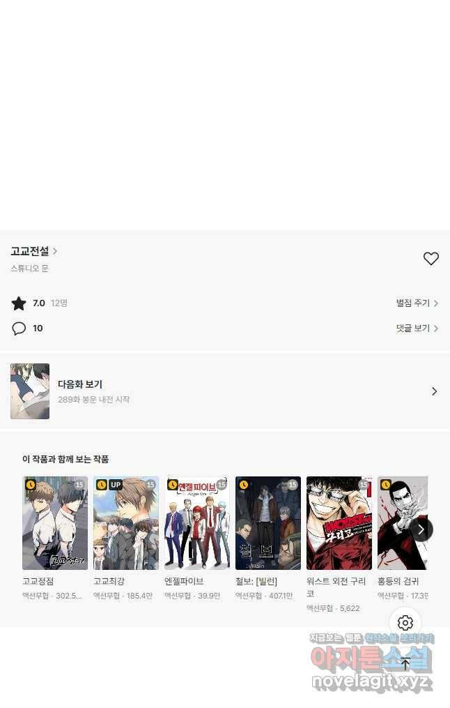 고교전설 288화 마지막 전쟁의 시작 44
