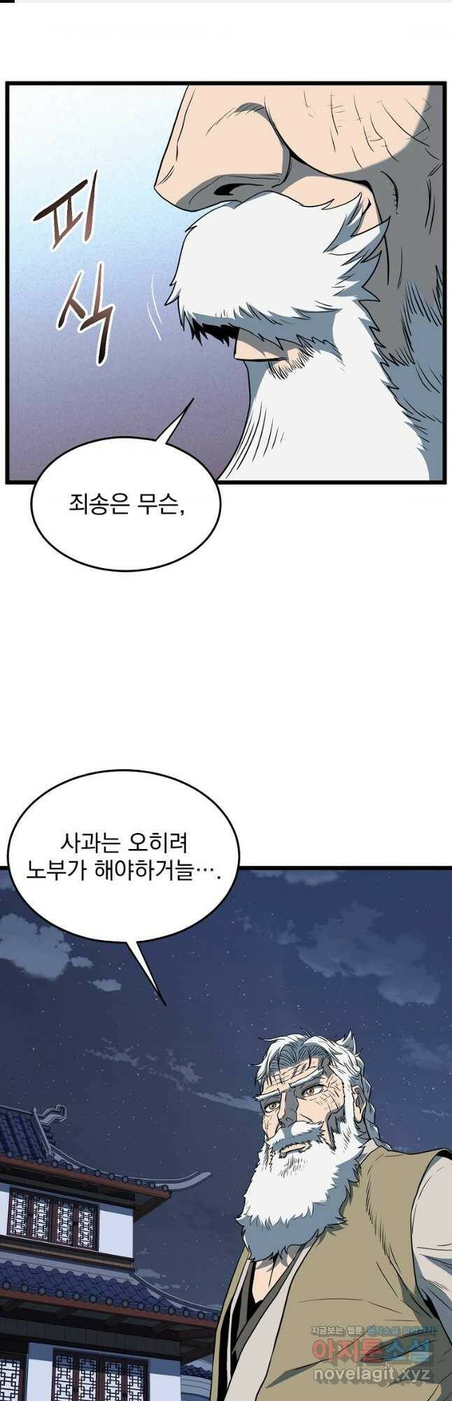 로그인 무림 130화 1