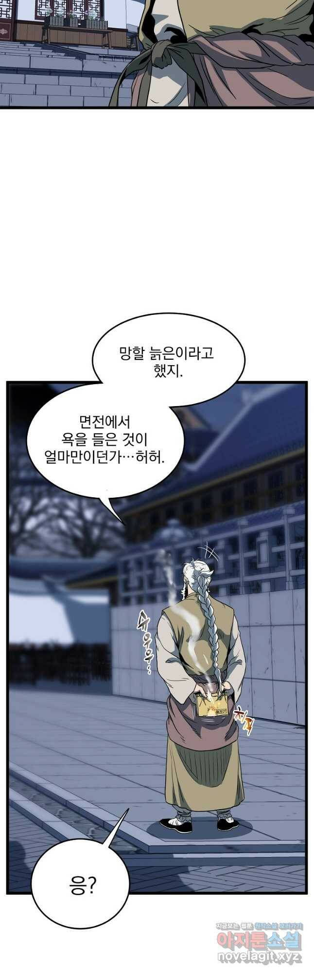 로그인 무림 130화 2