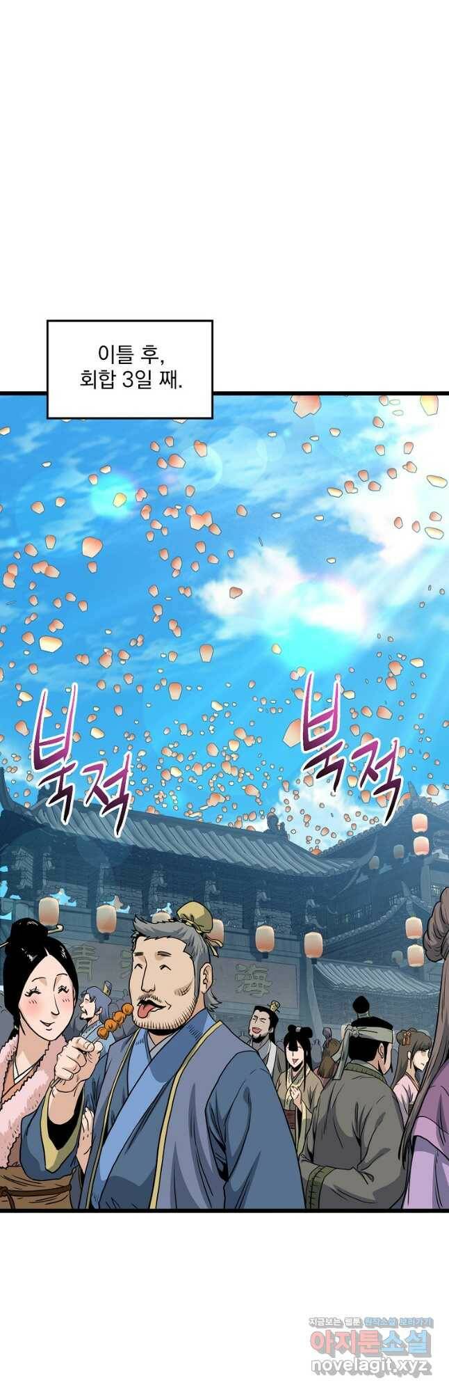 로그인 무림 130화 4