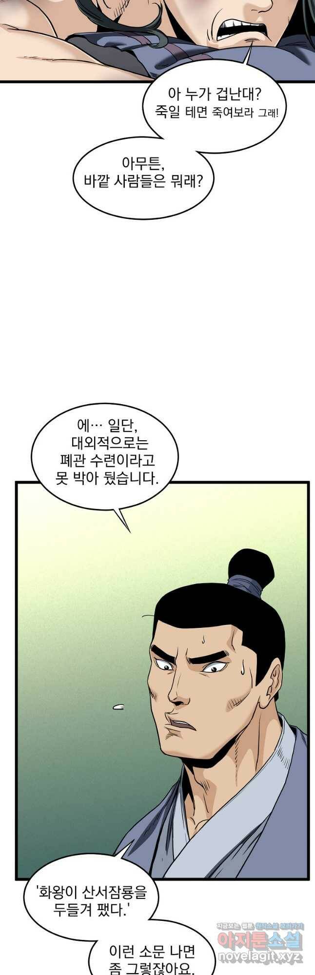 로그인 무림 130화 7