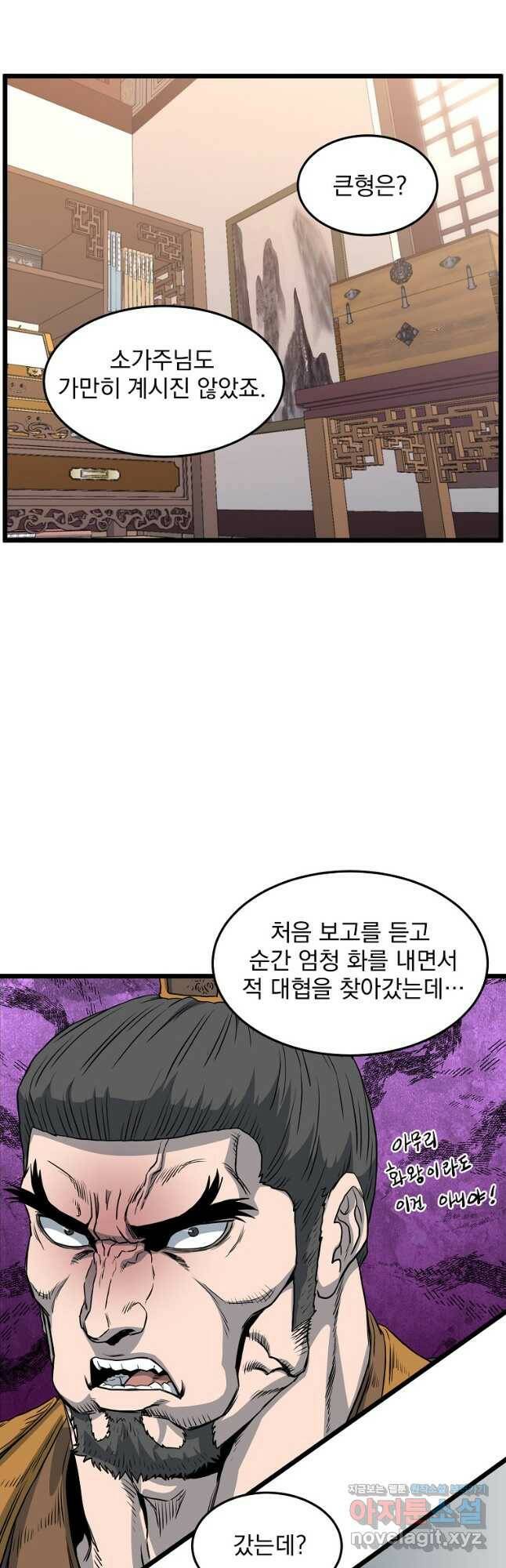 로그인 무림 130화 9