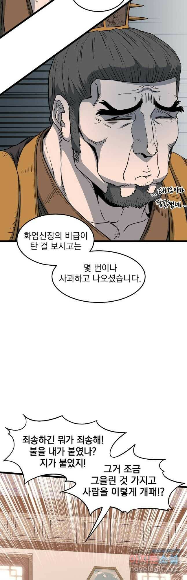 로그인 무림 130화 10