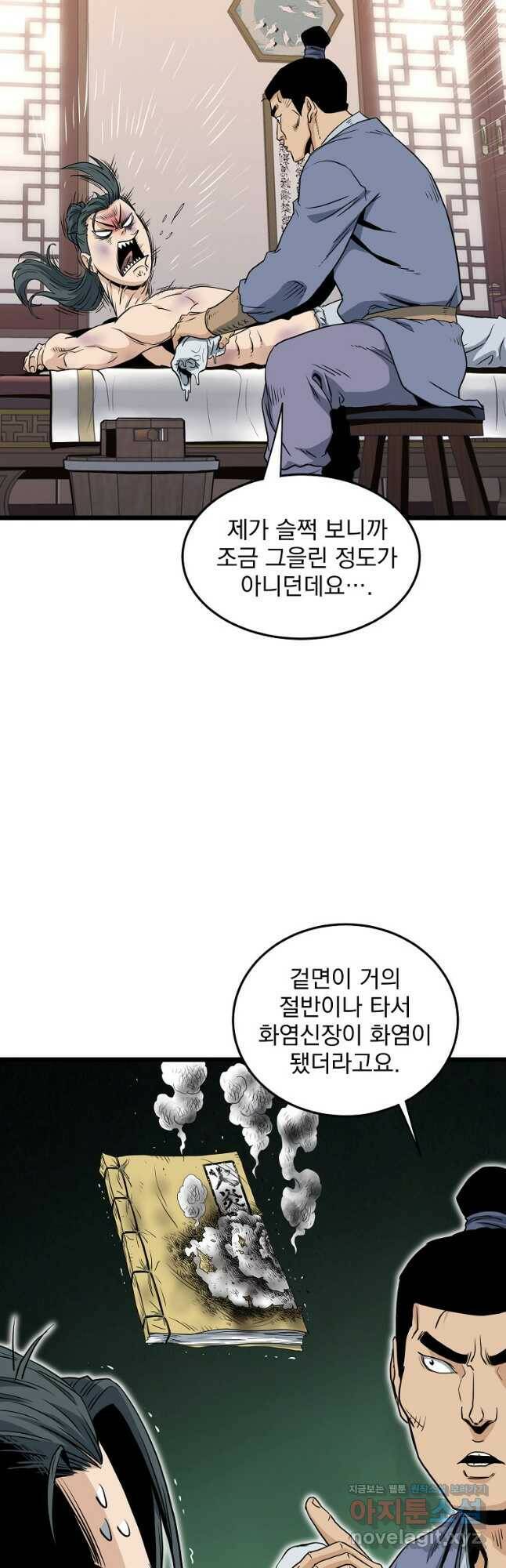 로그인 무림 130화 11