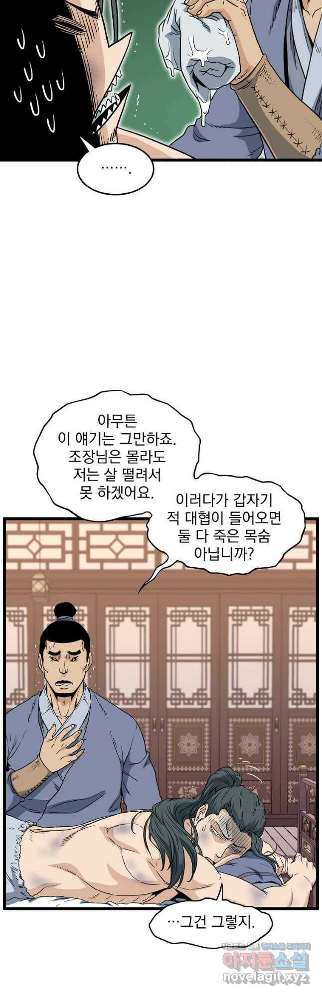 로그인 무림 130화 12