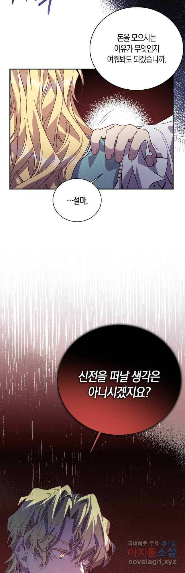가짜 성녀인데 신들이 집착한다 22화 3