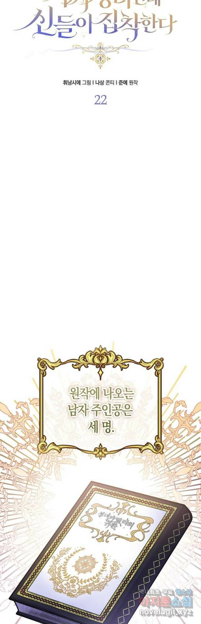 가짜 성녀인데 신들이 집착한다 22화 5