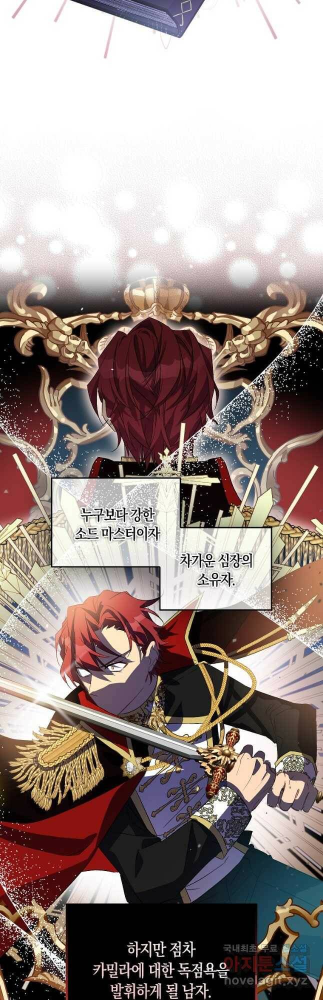 가짜 성녀인데 신들이 집착한다 22화 6