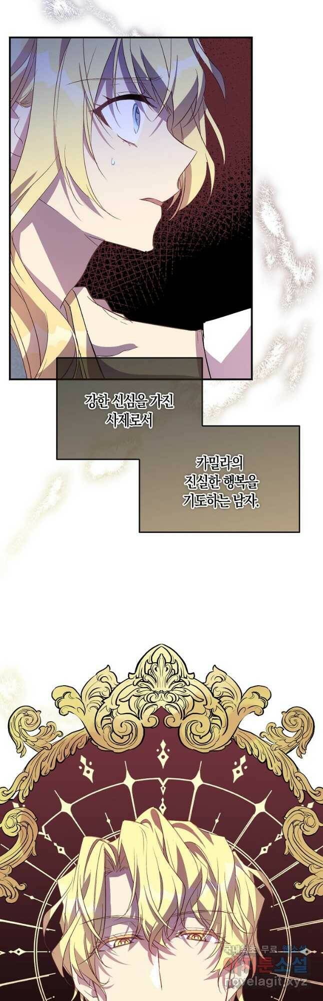 가짜 성녀인데 신들이 집착한다 22화 10
