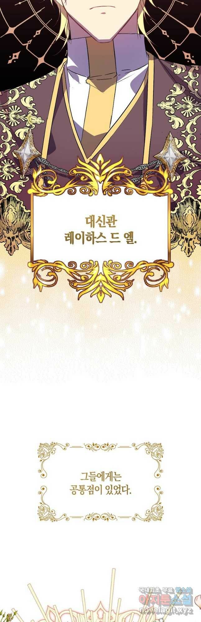 가짜 성녀인데 신들이 집착한다 22화 11