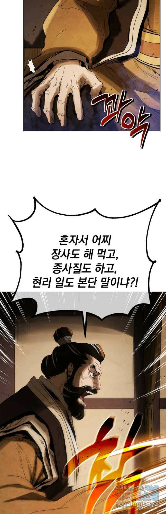 삼국지 여포전 72화 4