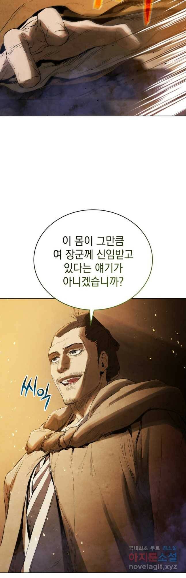 삼국지 여포전 72화 5