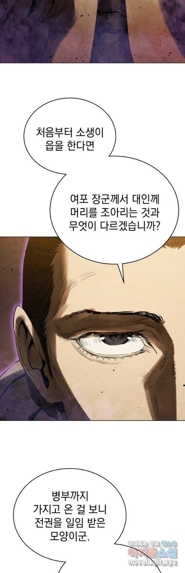 삼국지 여포전 72화 8