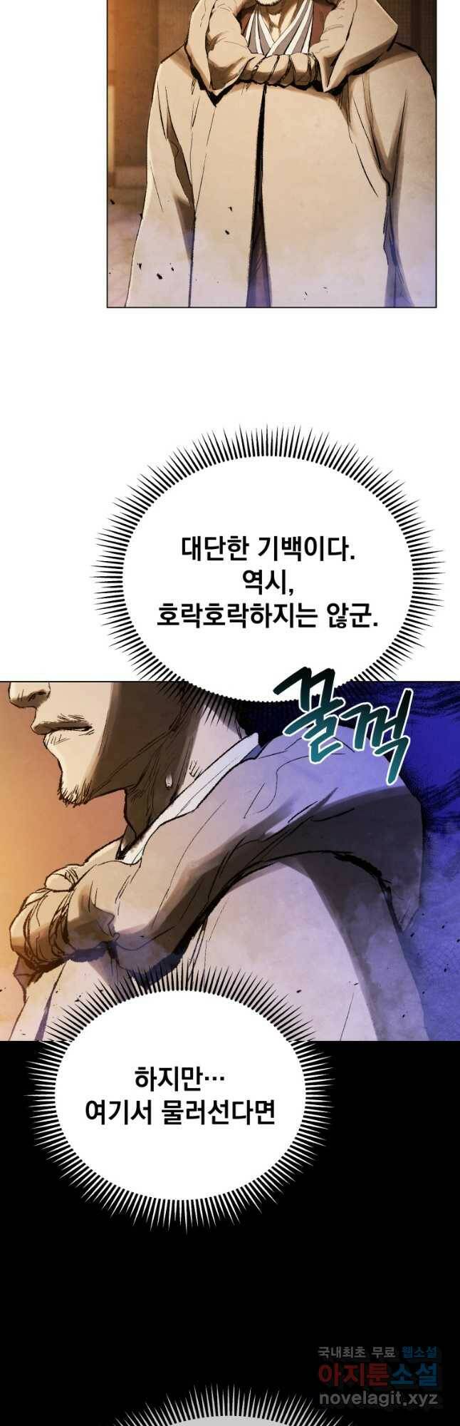 삼국지 여포전 72화 17