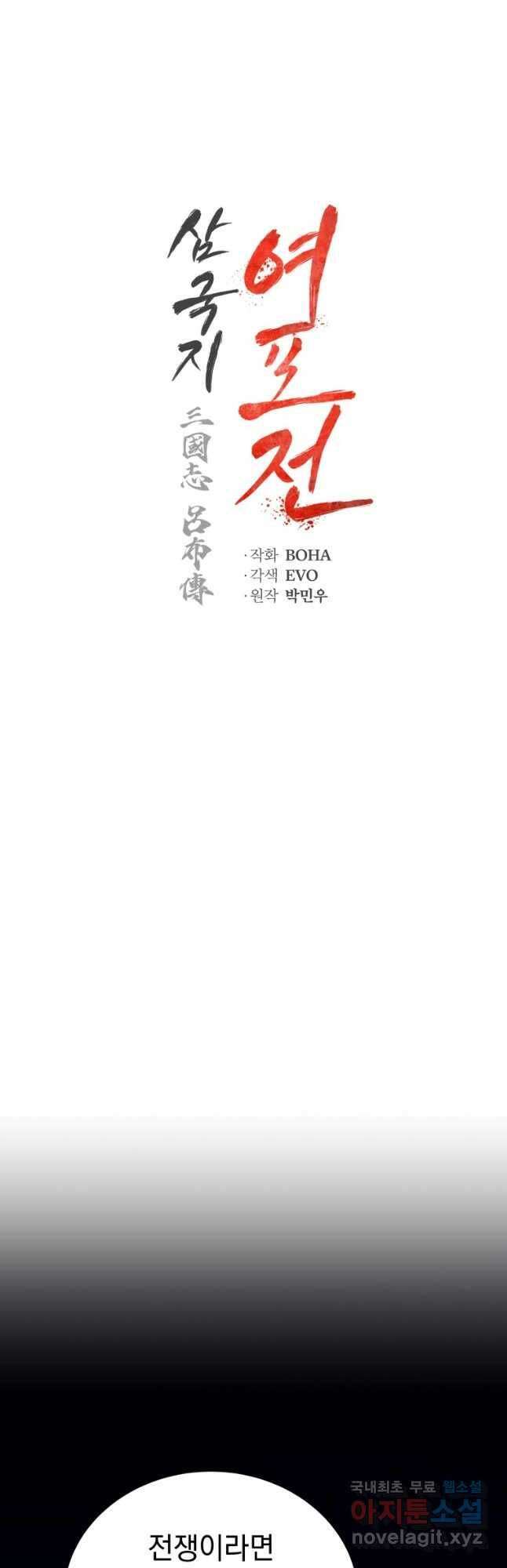 삼국지 여포전 72화 19