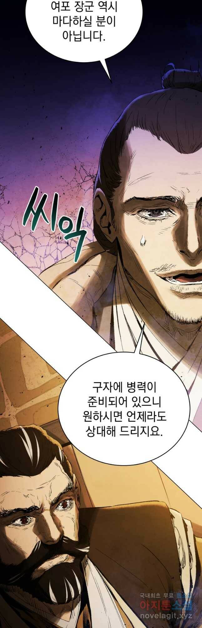 삼국지 여포전 72화 20