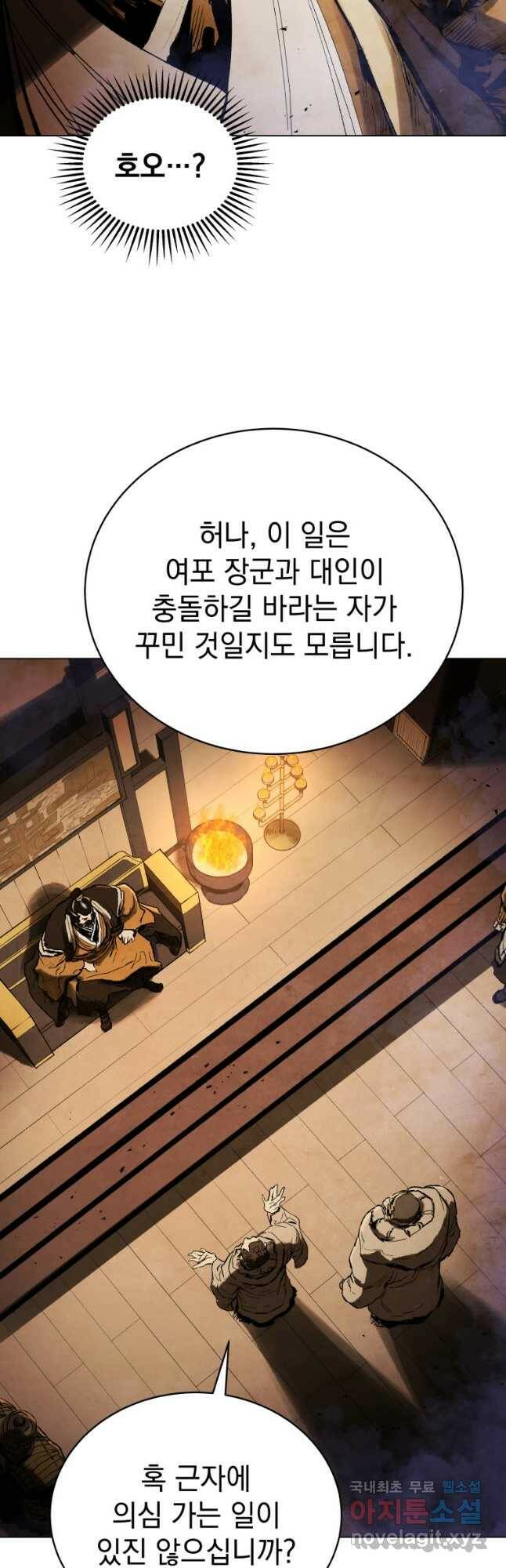 삼국지 여포전 72화 21