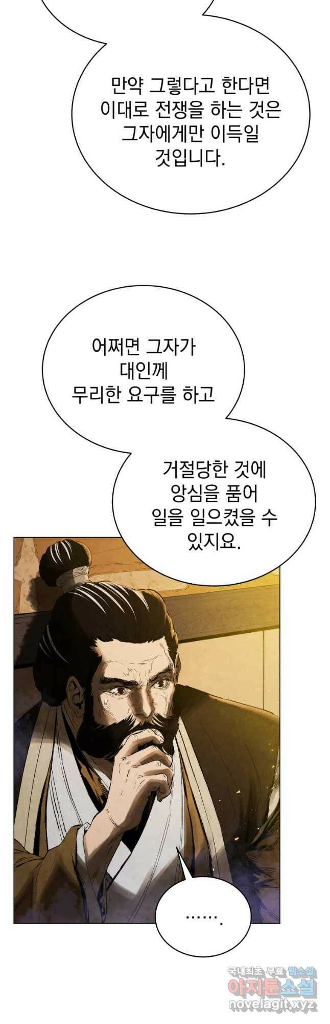 삼국지 여포전 72화 22
