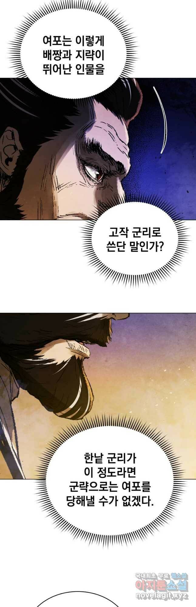 삼국지 여포전 72화 24