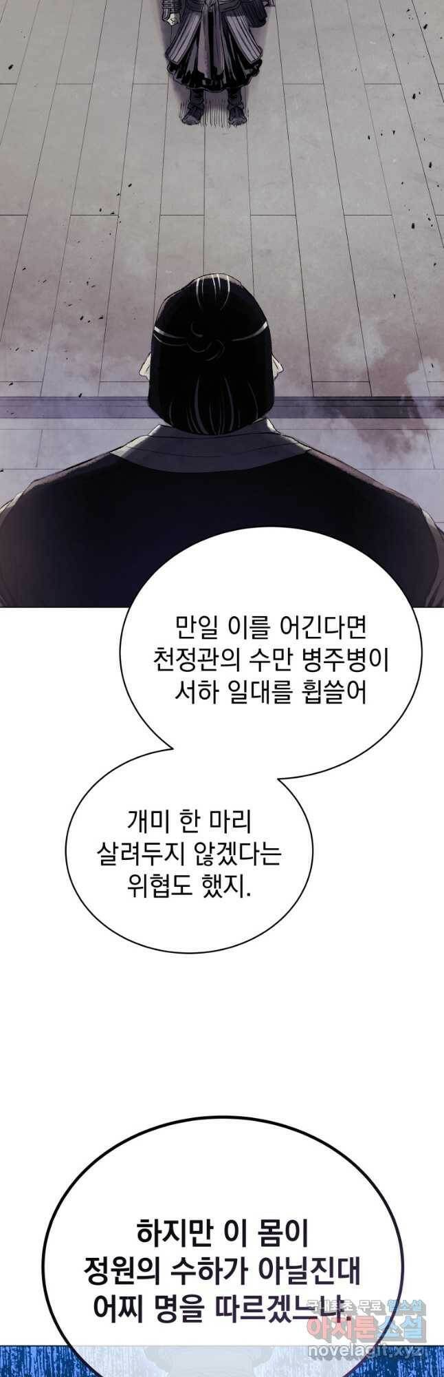 삼국지 여포전 72화 26