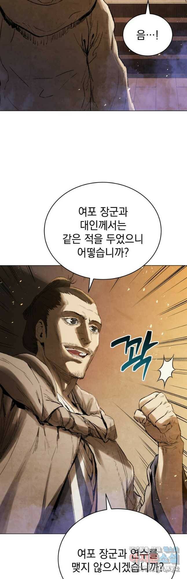 삼국지 여포전 72화 28