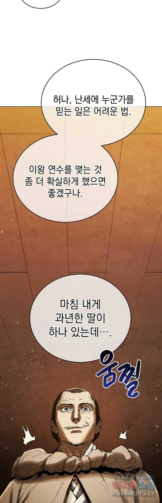 삼국지 여포전 72화 31