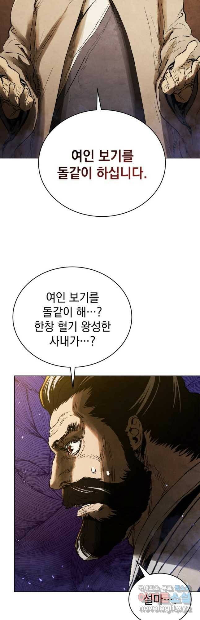 삼국지 여포전 72화 38