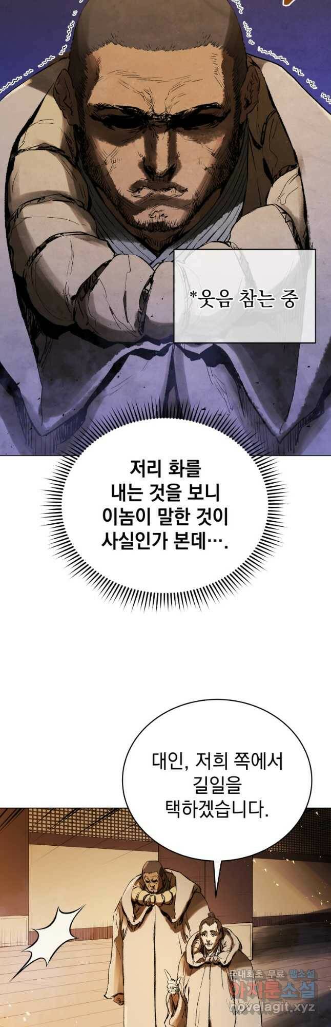 삼국지 여포전 72화 40