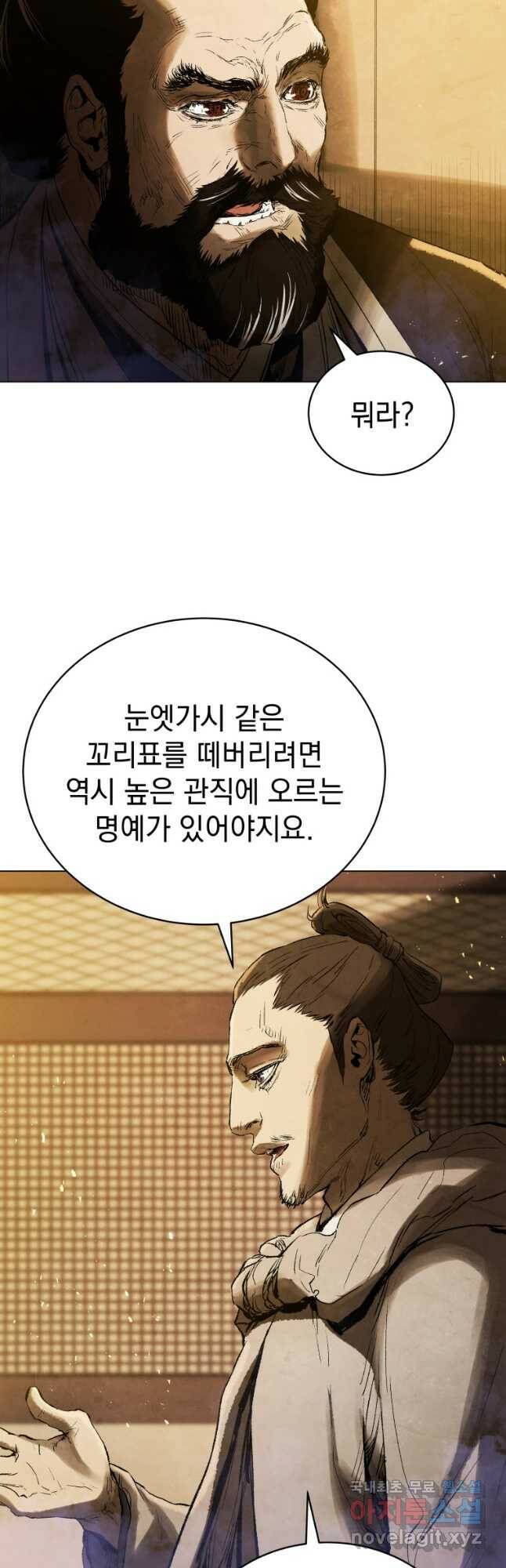 삼국지 여포전 72화 44