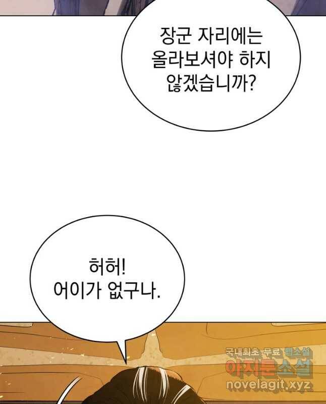 삼국지 여포전 72화 45