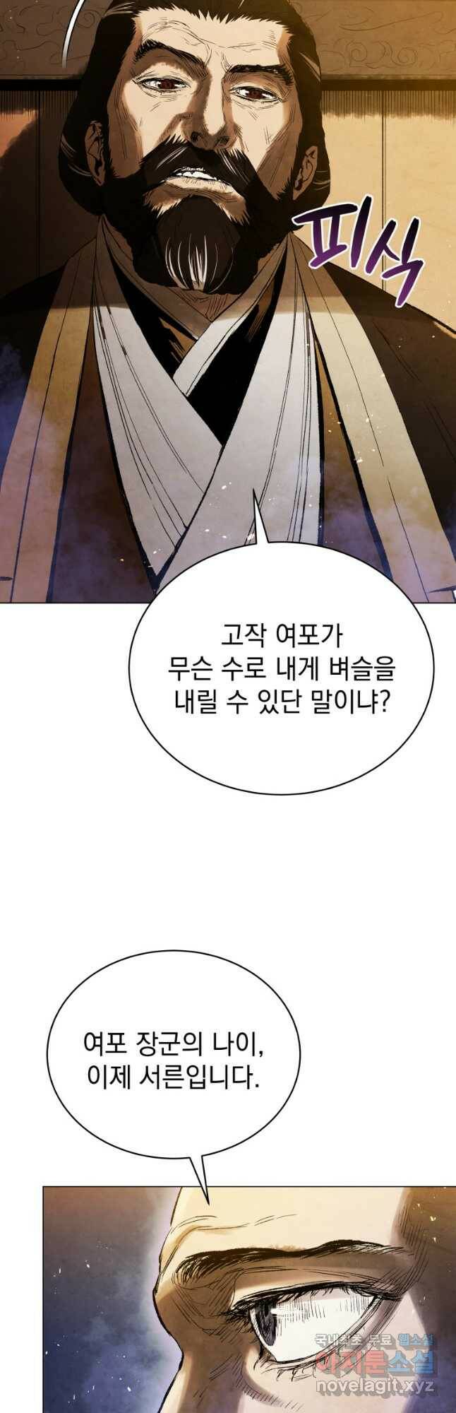 삼국지 여포전 72화 46