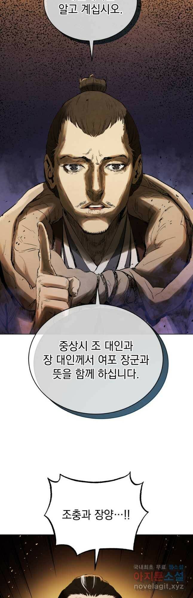 삼국지 여포전 72화 48