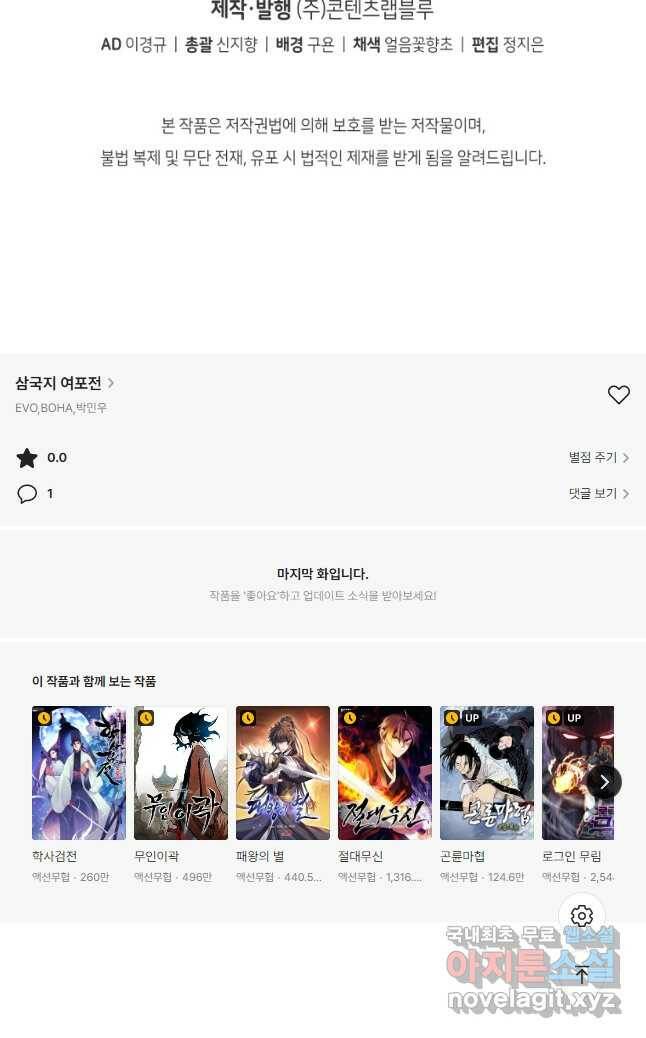 삼국지 여포전 72화 54