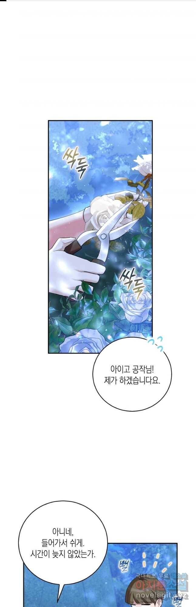 복수를 후원해 주세요 29화 1